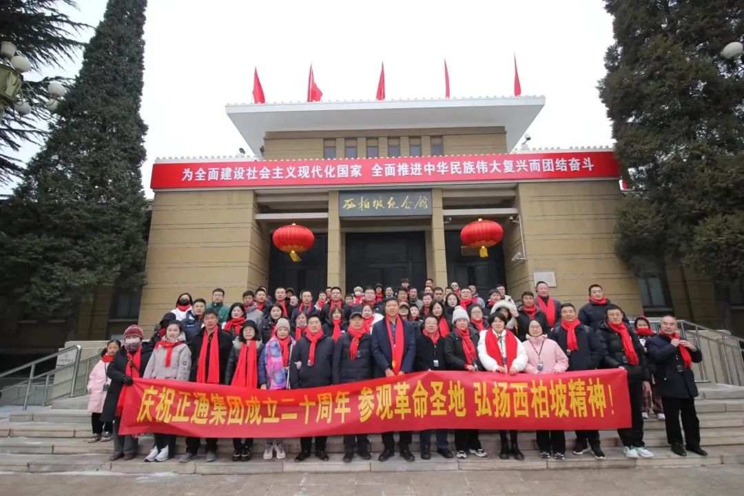 慶祝正通集團成立20周年：公司團建新篇章，西柏坡傳承紅色精神